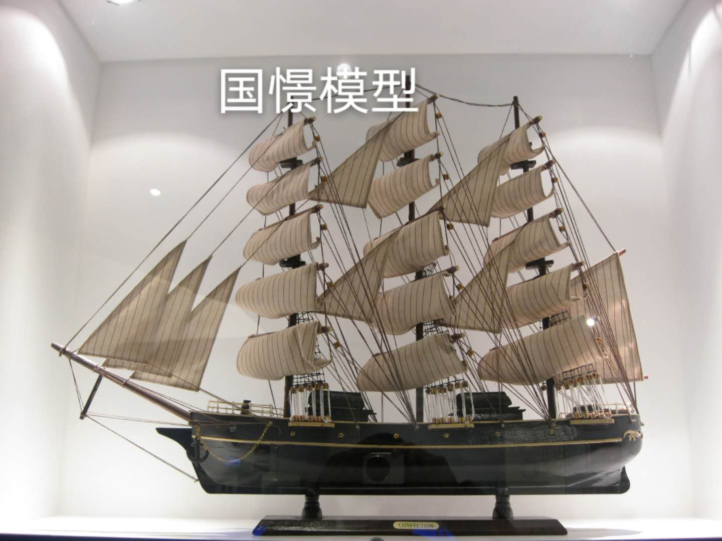 惠安县船舶模型