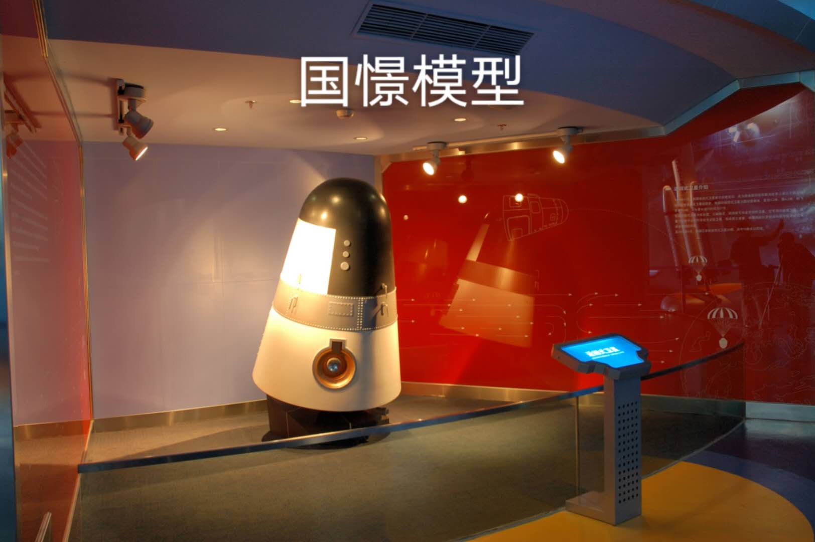 惠安县航天模型